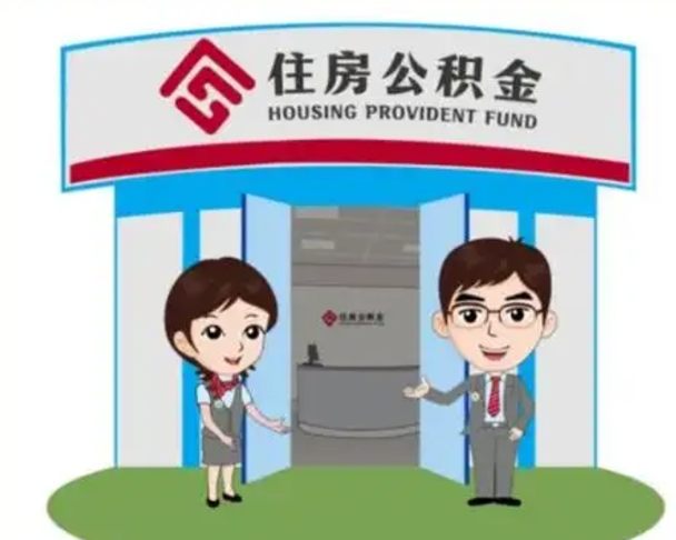 磁县在职的住房公积金可以取出来吗（在职公积金能否提取）